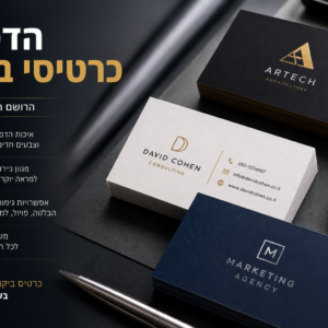 כרטיסי ביקור יוקרתיים