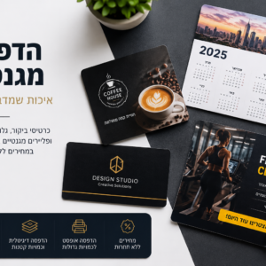 הדפסת מגנטים באיכות פרימיום